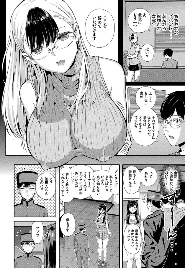 【エロ漫画ハーレム】美少女ばかりという不思議なアパートの管理人のお仕事は女の子達の性欲解消ですwww