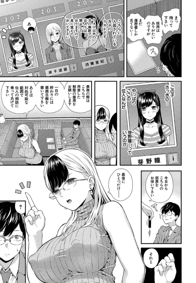 【エロ漫画ハーレム】美少女ばかりという不思議なアパートの管理人のお仕事は女の子達の性欲解消ですwww