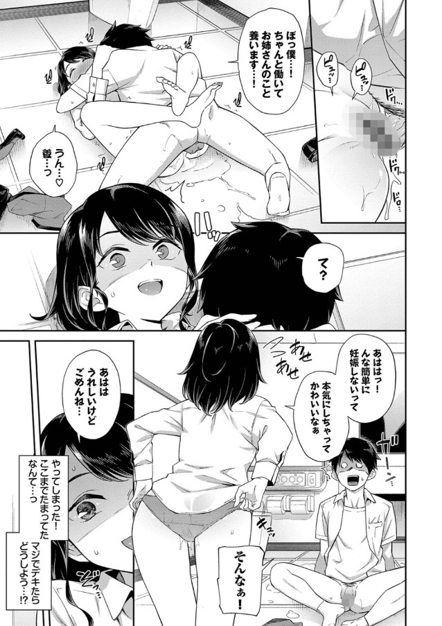 【エロ漫画痴漢】痴漢をしてきた年下男子を駅のトイレに連れ込んで妊娠確定の中出しセックス！