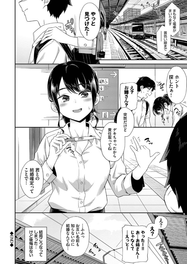 【エロ漫画痴漢】痴漢をしてきた年下男子を駅のトイレに連れ込んで妊娠確定の中出しセックス！