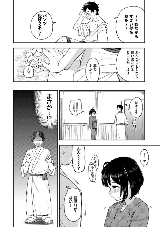 【エロ漫画イチャラブ】温泉街で出会ったピュアな娘との最高の一夜に勃起不可避！