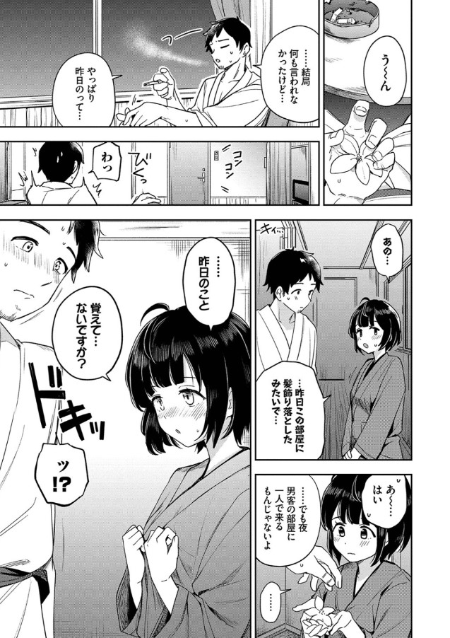 【エロ漫画イチャラブ】温泉街で出会ったピュアな娘との最高の一夜に勃起不可避！