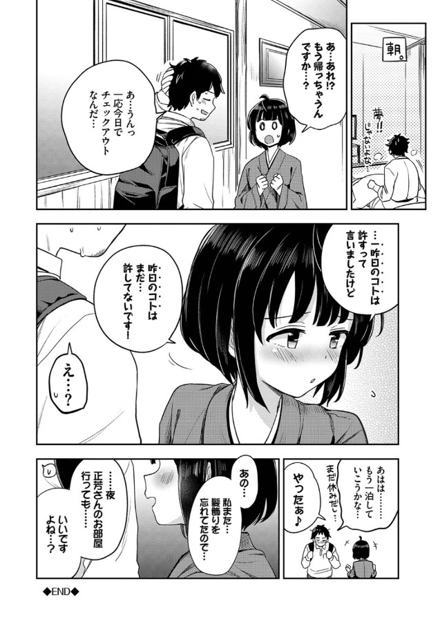 【エロ漫画イチャラブ】温泉街で出会ったピュアな娘との最高の一夜に勃起不可避！