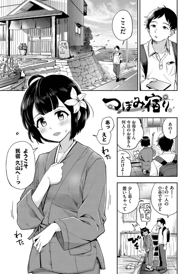 【エロ漫画イチャラブ】温泉街で出会ったピュアな娘との最高の一夜に勃起不可避！