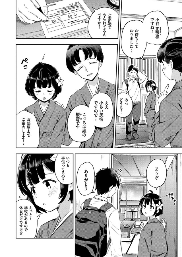 【エロ漫画イチャラブ】温泉街で出会ったピュアな娘との最高の一夜に勃起不可避！