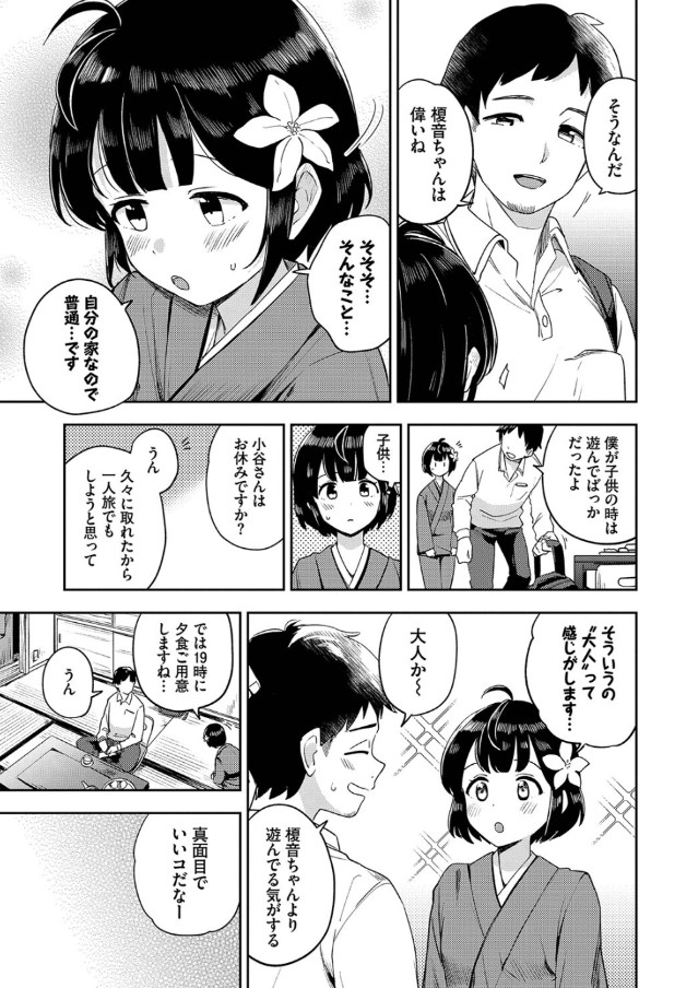 【エロ漫画イチャラブ】温泉街で出会ったピュアな娘との最高の一夜に勃起不可避！