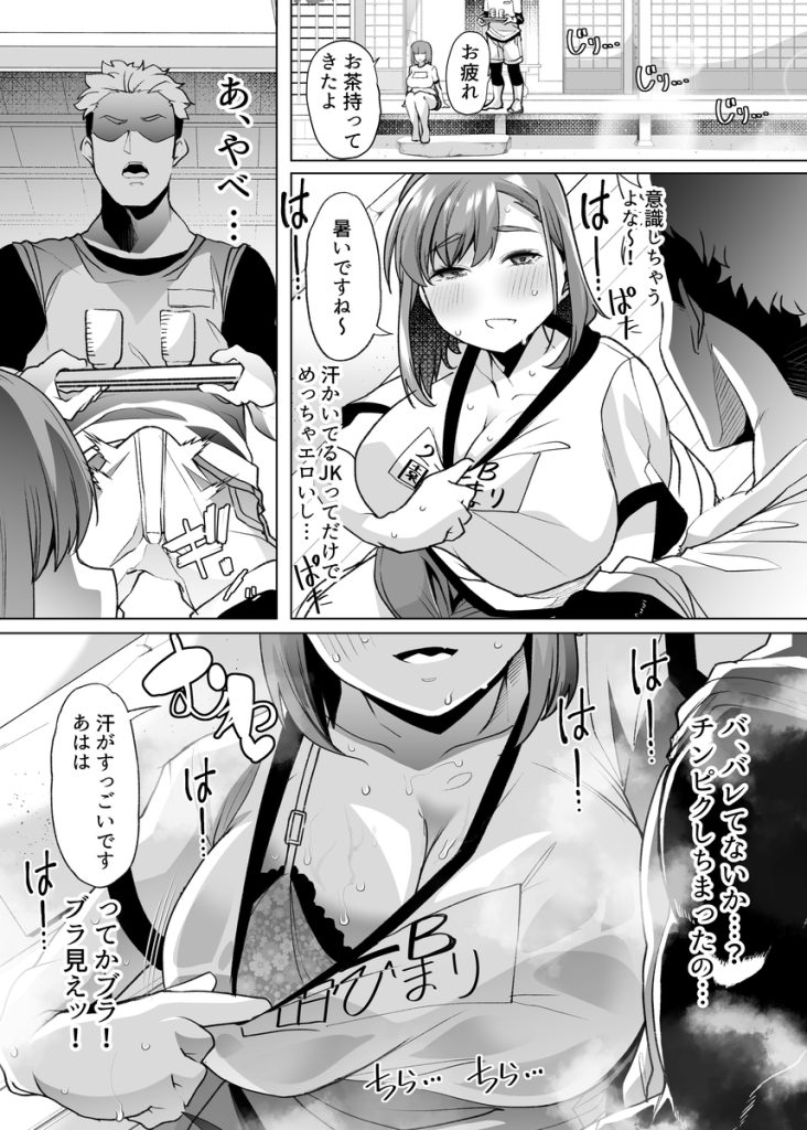 【エロ漫画JK】お仕事体験で農家に来た巨乳JKちゃんのカラダがエロ過ぎて…