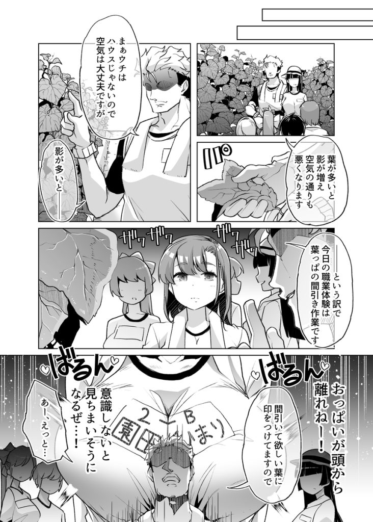 【エロ漫画JK】お仕事体験で農家に来た巨乳JKちゃんのカラダがエロ過ぎて…