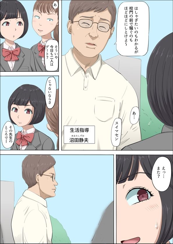 【エロ漫画JK】ヤバすぎる生活指導担当の教員に目をつけられた女の子の運命が…