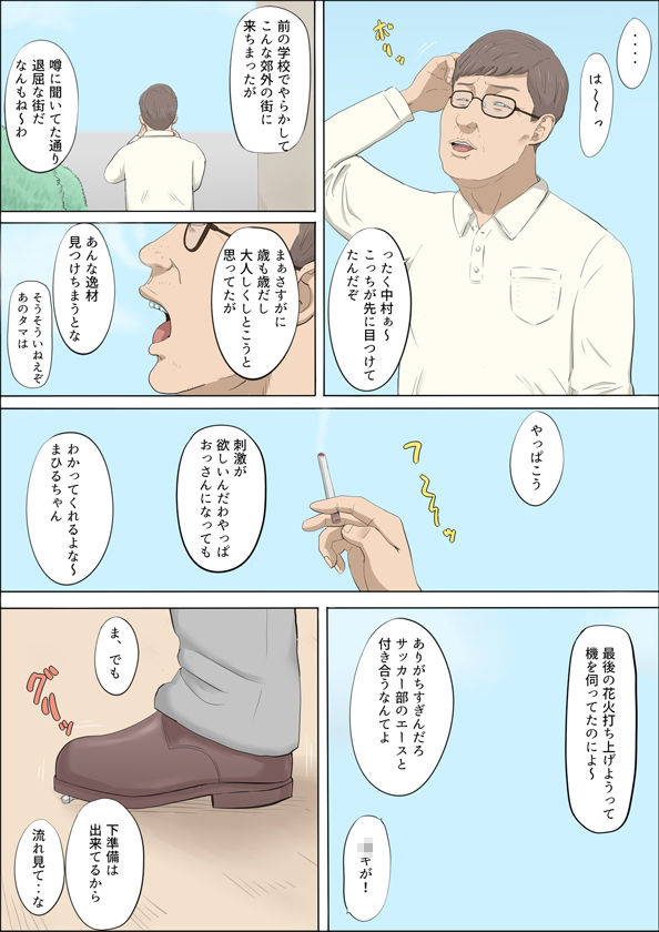 【エロ漫画JK】ヤバすぎる生活指導担当の教員に目をつけられた女の子の運命が…