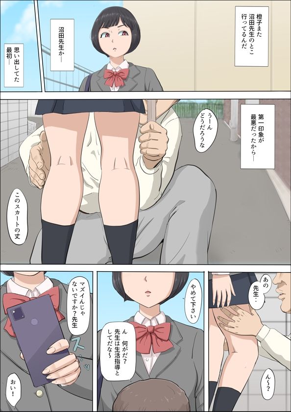 【エロ漫画JK】ヤバすぎる生活指導担当の教員に目をつけられた女の子の運命が…