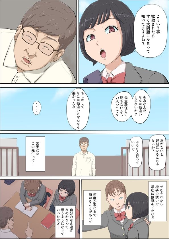 【エロ漫画JK】ヤバすぎる生活指導担当の教員に目をつけられた女の子の運命が…