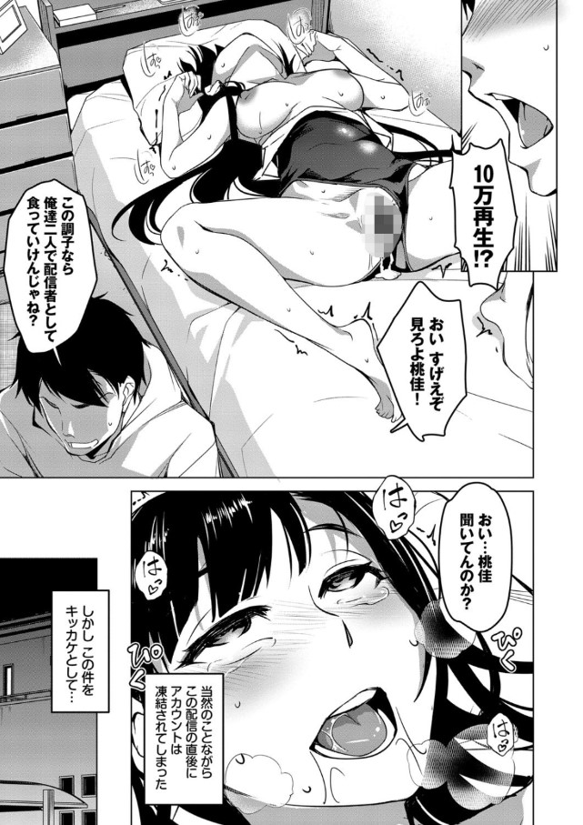 【エロ漫画近親相姦】エロ配信してる生意気妹をガチで後ろから襲ってみたら…PV爆上がりなんですけどwww