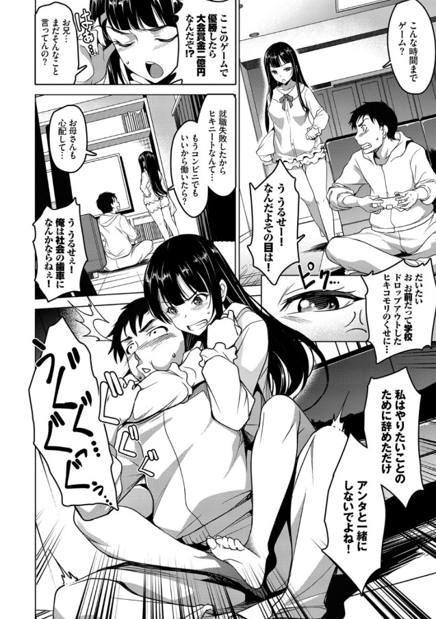 【エロ漫画近親相姦】エロ配信してる生意気妹をガチで後ろから襲ってみたら…PV爆上がりなんですけどwww