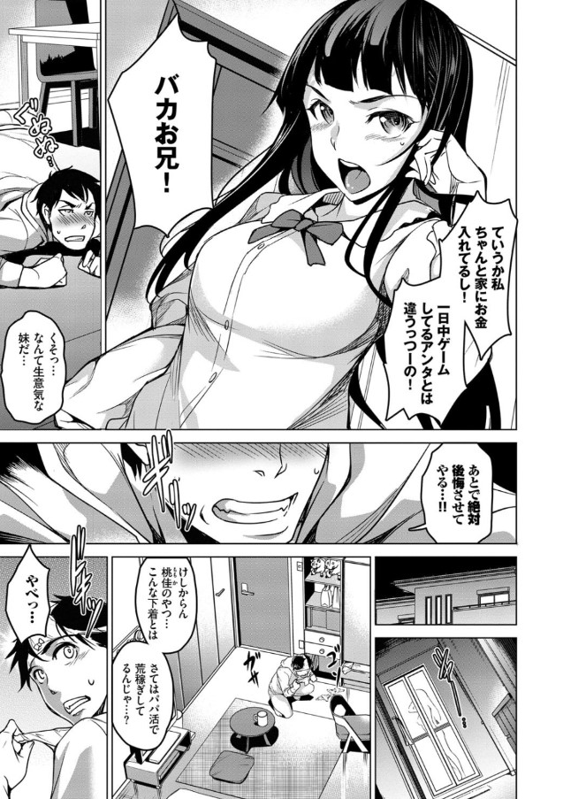 【エロ漫画近親相姦】エロ配信してる生意気妹をガチで後ろから襲ってみたら…PV爆上がりなんですけどwww