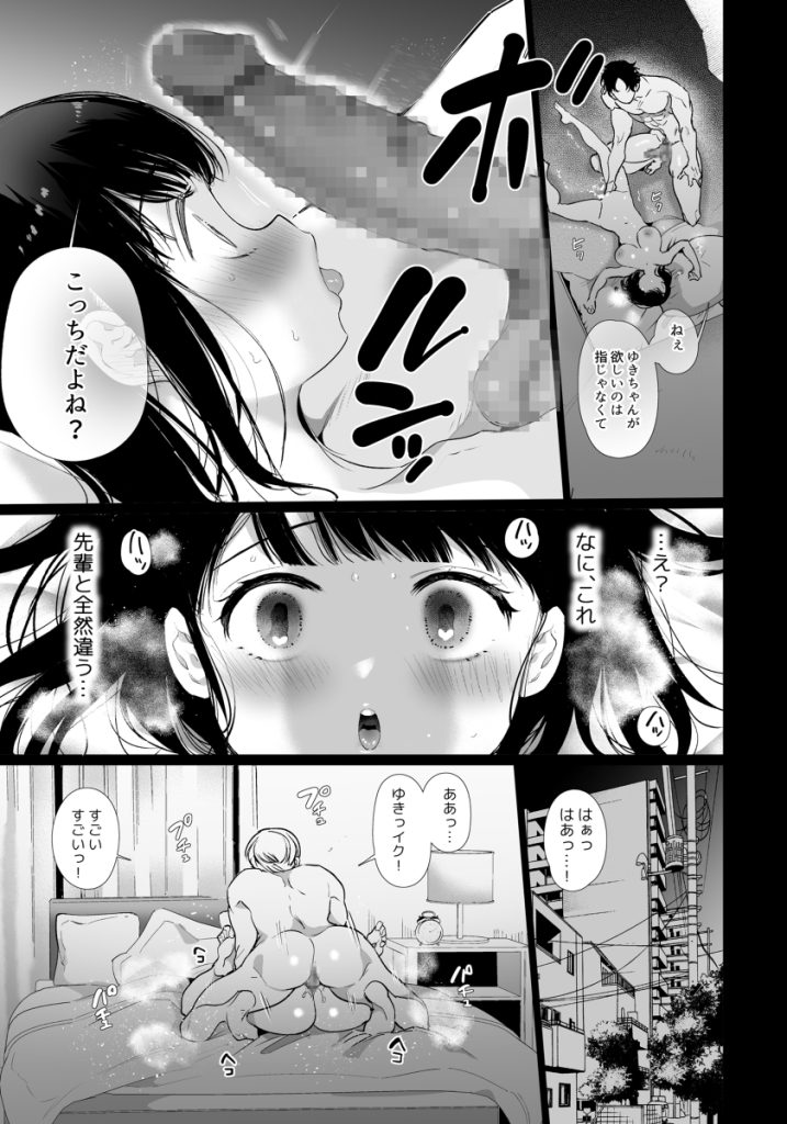 【エロ漫画浮気】幼馴染の彼氏と浮気セックスしてしまった巨乳女子大生の運命が…