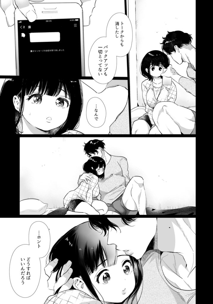 【エロ漫画浮気】幼馴染の彼氏と浮気セックスしてしまった巨乳女子大生の運命が…