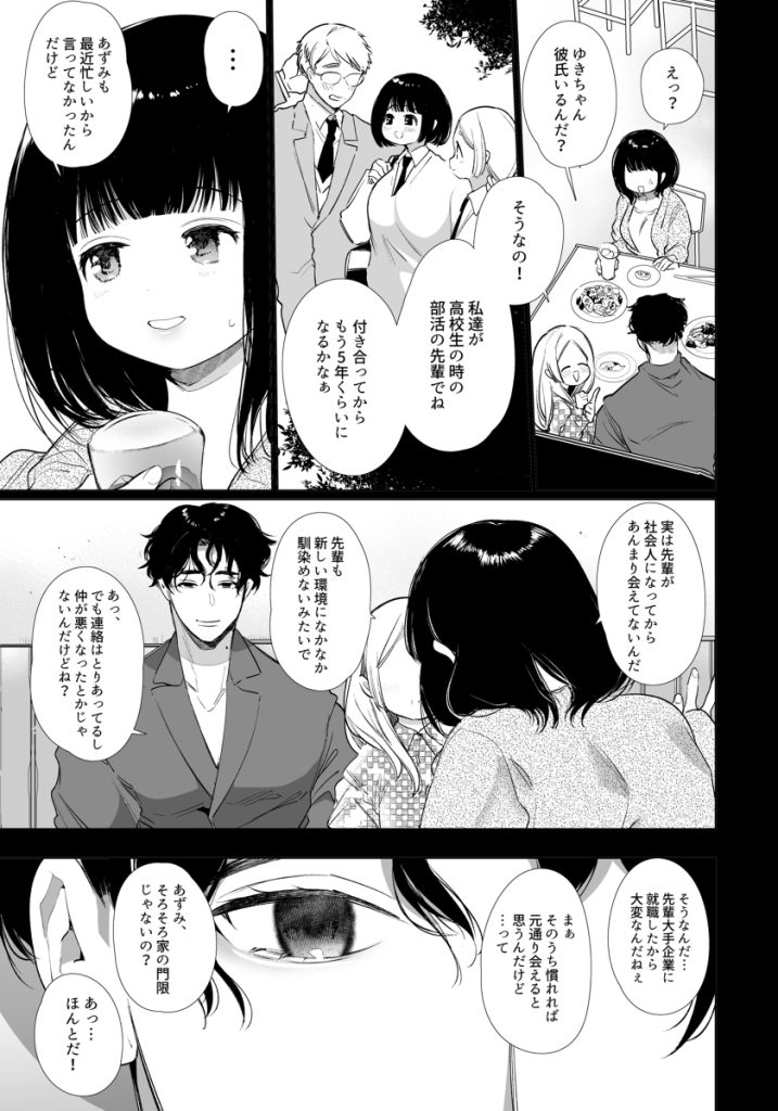 【エロ漫画浮気】幼馴染の彼氏と浮気セックスしてしまった巨乳女子大生の運命が…