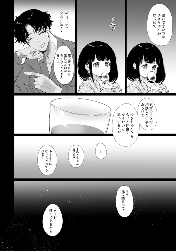 【エロ漫画浮気】幼馴染の彼氏と浮気セックスしてしまった巨乳女子大生の運命が…