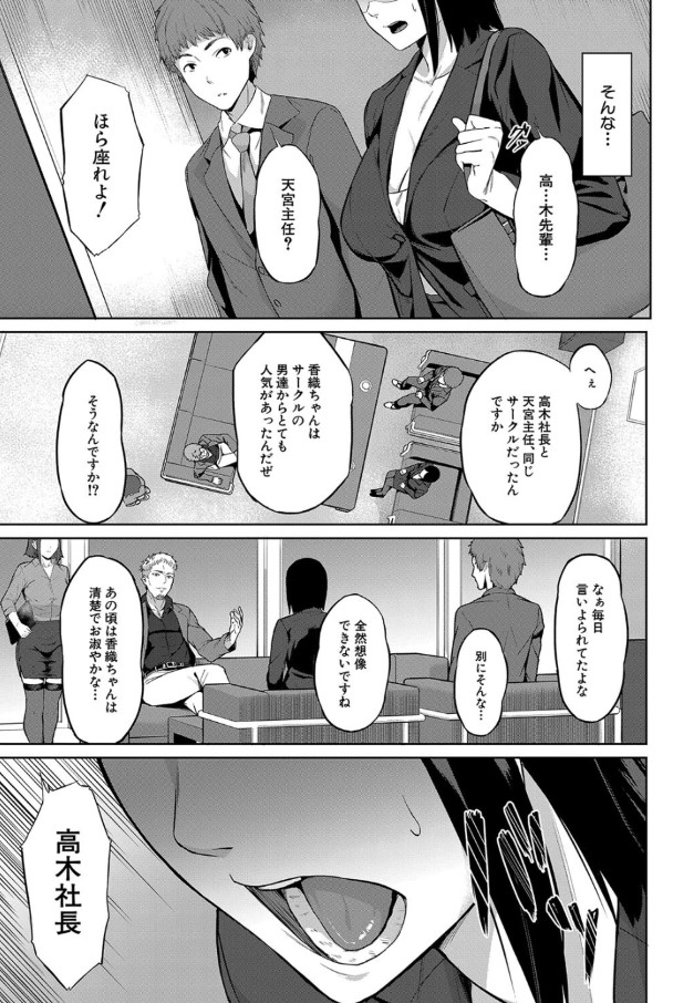 【エロ漫画】過去に肉便器調教されていたエリートOLさんが肉便器時代を知る男に再会してしまい…