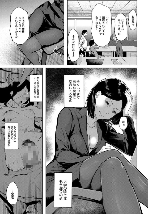 【エロ漫画】過去に肉便器調教されていたエリートOLさんが肉便器時代を知る男に再会してしまい…