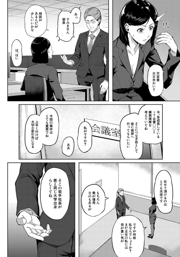 【エロ漫画】過去に肉便器調教されていたエリートOLさんが肉便器時代を知る男に再会してしまい…