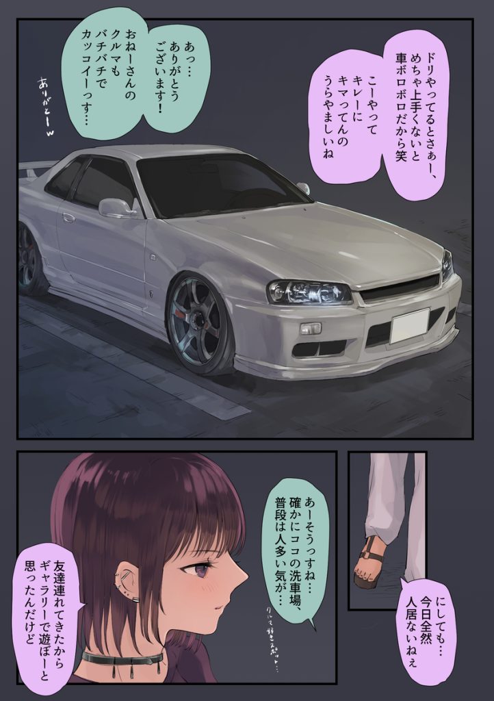 【エロ漫画巨乳】洗車場で冴えないオタクくんの筆おろしをする走り屋ギャルがヤバ過ぎる！