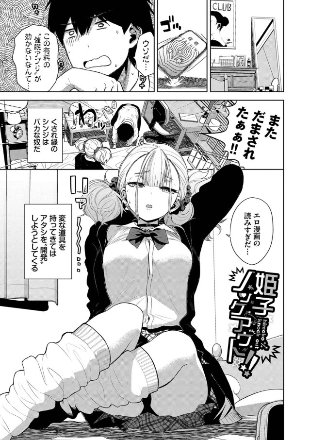 【エロ漫画イチャラブ】強制絶頂でイキまくって快楽堕ちする女の子に勃起不可避！