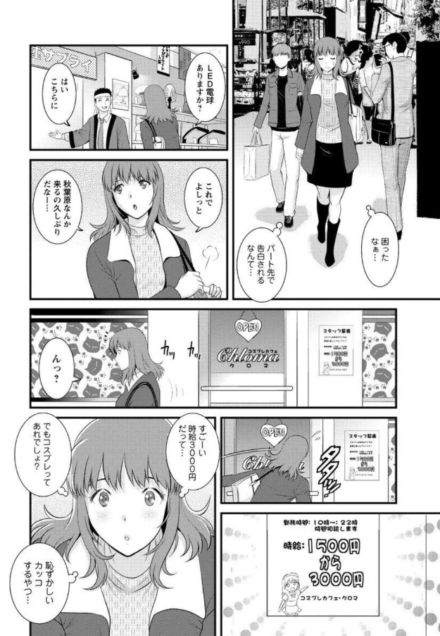 【エロ漫画】夫の会社が倒産し家計と借金のためにエッチな裏サービスをする人妻さんに勃起不可避！