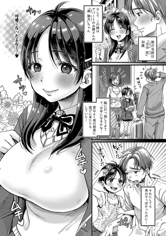 【エロ漫画隣人】こんなエッチな女の子が隣に住んでたら最高だよなwww