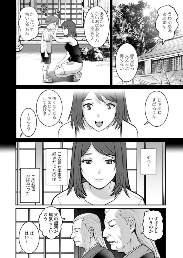 【エロ漫画孕ませ】血筋を残すために叔母さんと子作りセックスすることになったんだけど…