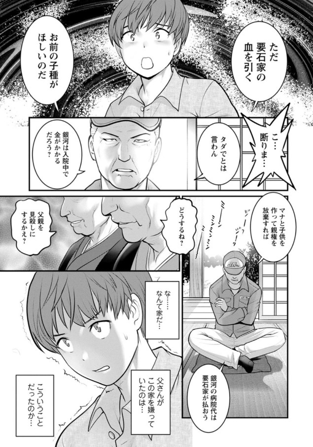 【エロ漫画孕ませ】血筋を残すために叔母さんと子作りセックスすることになったんだけど…