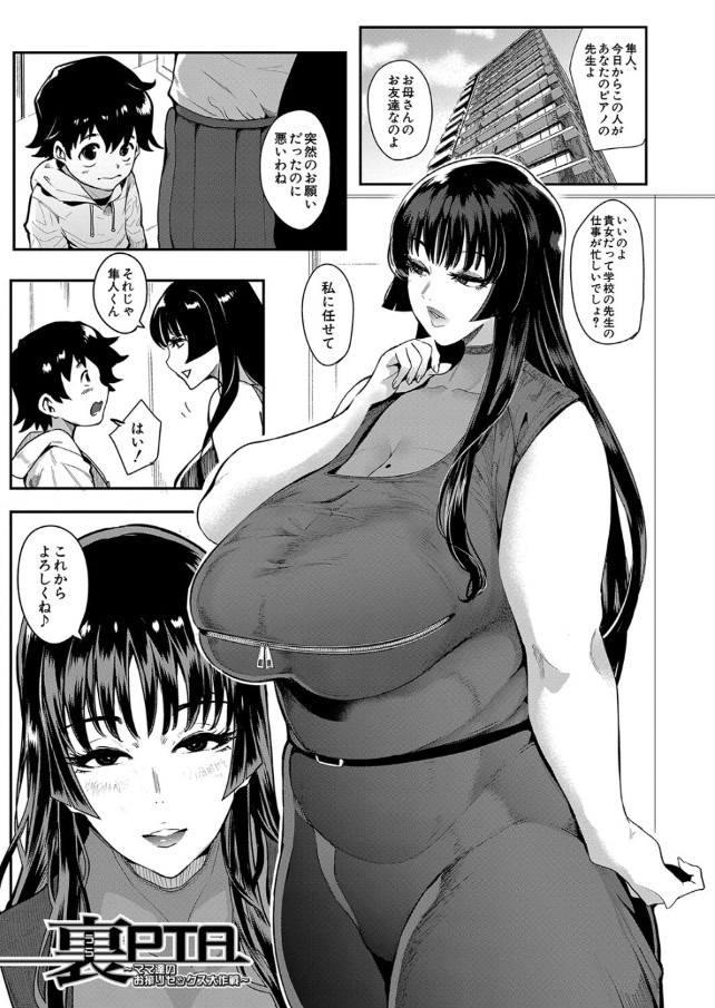 【エロ漫画巨乳】全ては息子たちの性教育の為…ママ達のお搾りセックス大作戦がヤバい…