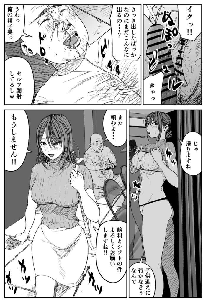 【エロ漫画人妻】人妻とパート先の店長による寝取られセックスがエロ過ぎてヤバい！