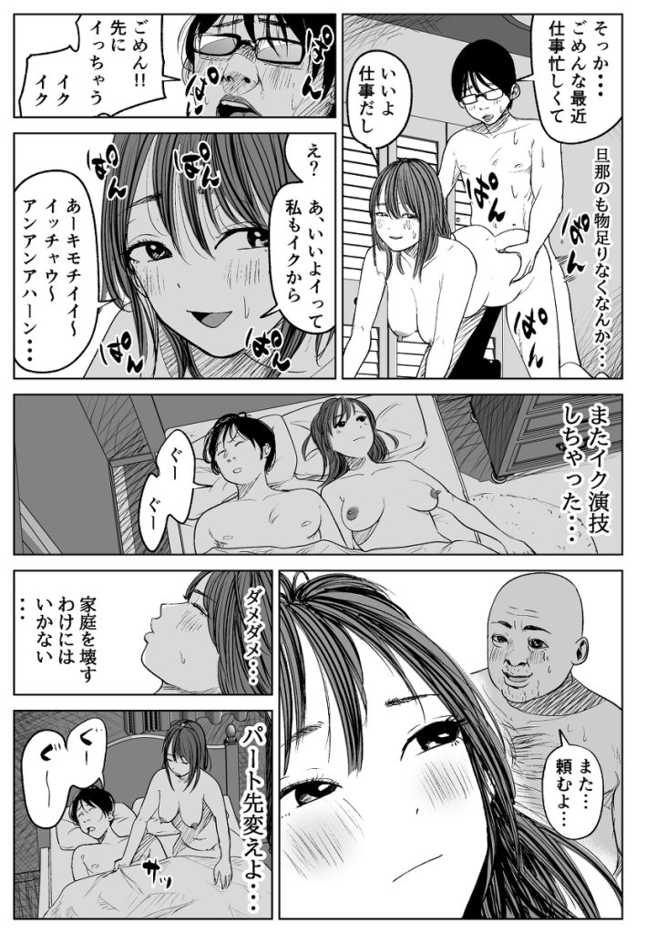 【エロ漫画人妻】人妻とパート先の店長による寝取られセックスがエロ過ぎてヤバい！