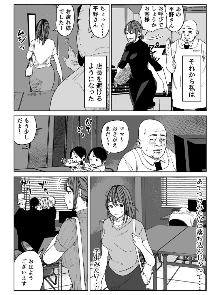 【エロ漫画人妻】人妻とパート先の店長による寝取られセックスがエロ過ぎてヤバい！