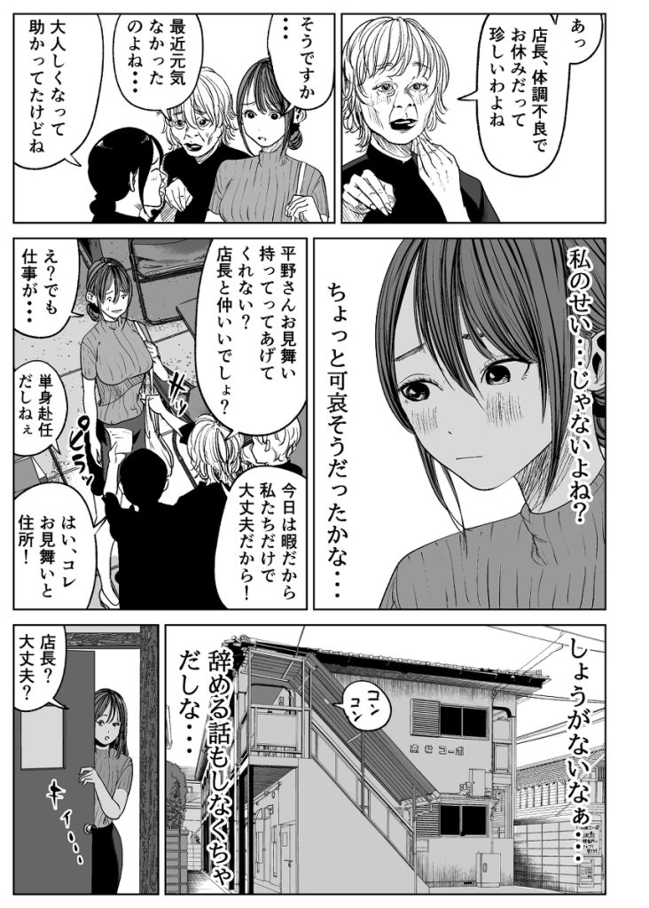 【エロ漫画人妻】人妻とパート先の店長による寝取られセックスがエロ過ぎてヤバい！