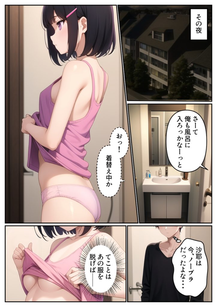 【エロ漫画ちっぱい】おっぱいが膨らんできて少しエッチなことに興味が出てきた妹が最高すぎる