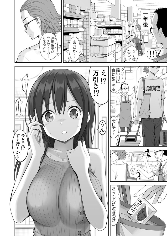 【エロ漫画若妻】スーパーで店長の毒牙にかかる若妻の運命がヤバい…