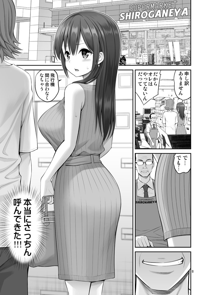 【エロ漫画若妻】スーパーで店長の毒牙にかかる若妻の運命がヤバい…