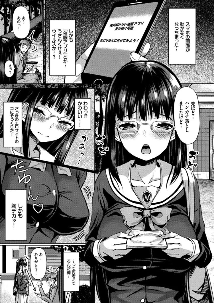 【エロ漫画】スマホの画面を見た者を意のままに操れる謎のアプリでハーレム作り成功したったwww