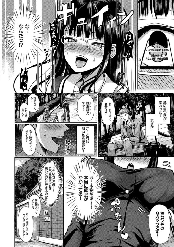 【エロ漫画】スマホの画面を見た者を意のままに操れる謎のアプリでハーレム作り成功したったwww