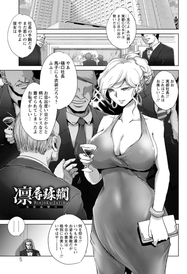 【エロ漫画女社長】恨みをかった女社長が男達からお薬を使われて…