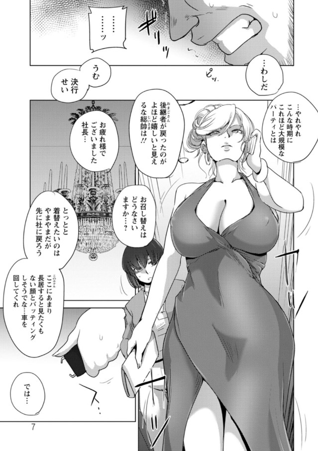 【エロ漫画女社長】恨みをかった女社長が男達からお薬を使われて…