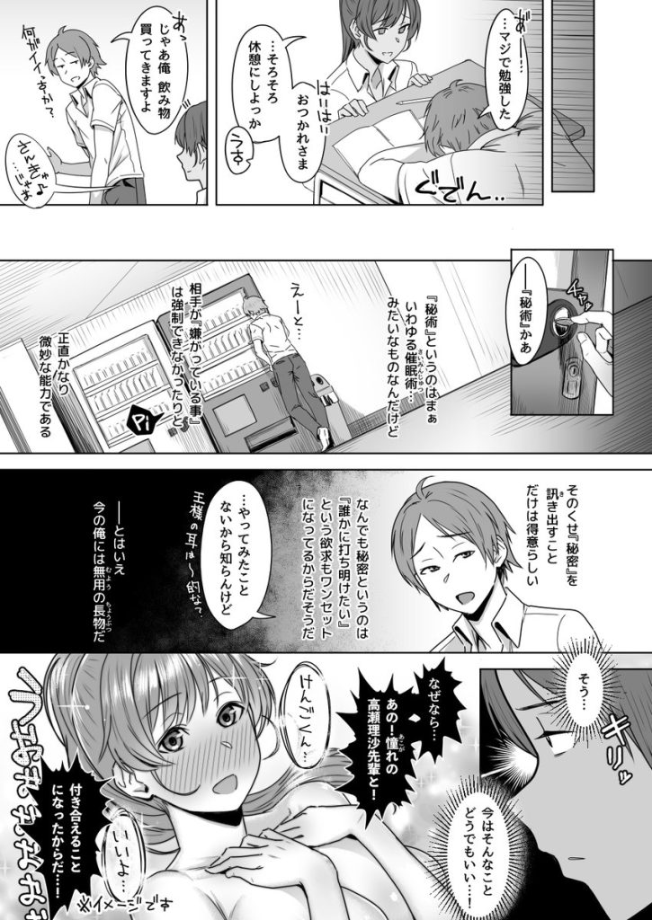 【エロ漫画催眠】催眠使って彼女の過去を暴いてみたらマジで鬱勃起なんですけどwww