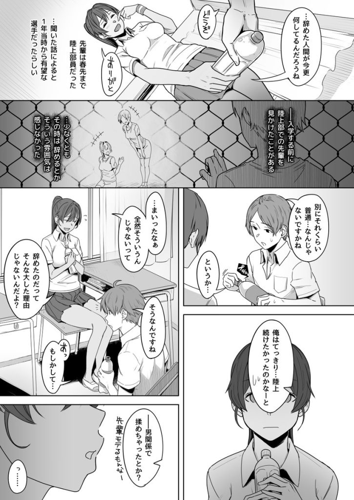 【エロ漫画催眠】催眠使って彼女の過去を暴いてみたらマジで鬱勃起なんですけどwww