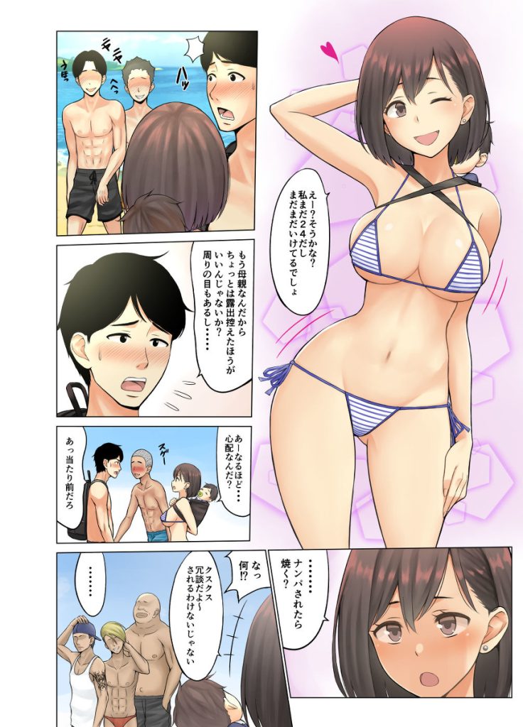 【エロ漫画人妻】ナンパ軍団に狙われた子持ち人妻の運命が…