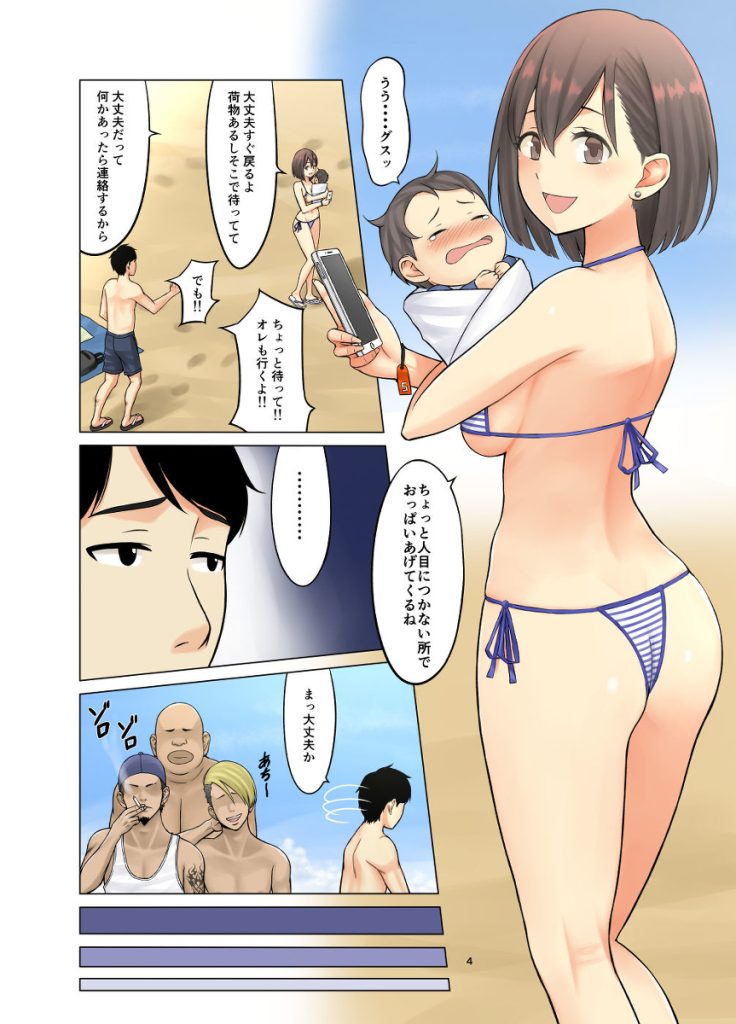 【エロ漫画人妻】ナンパ軍団に狙われた子持ち人妻の運命が…