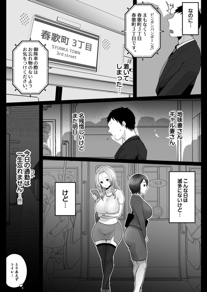 【エロ漫画人妻】通勤電車で視姦していた人妻とガチでエッチな体験をすることに