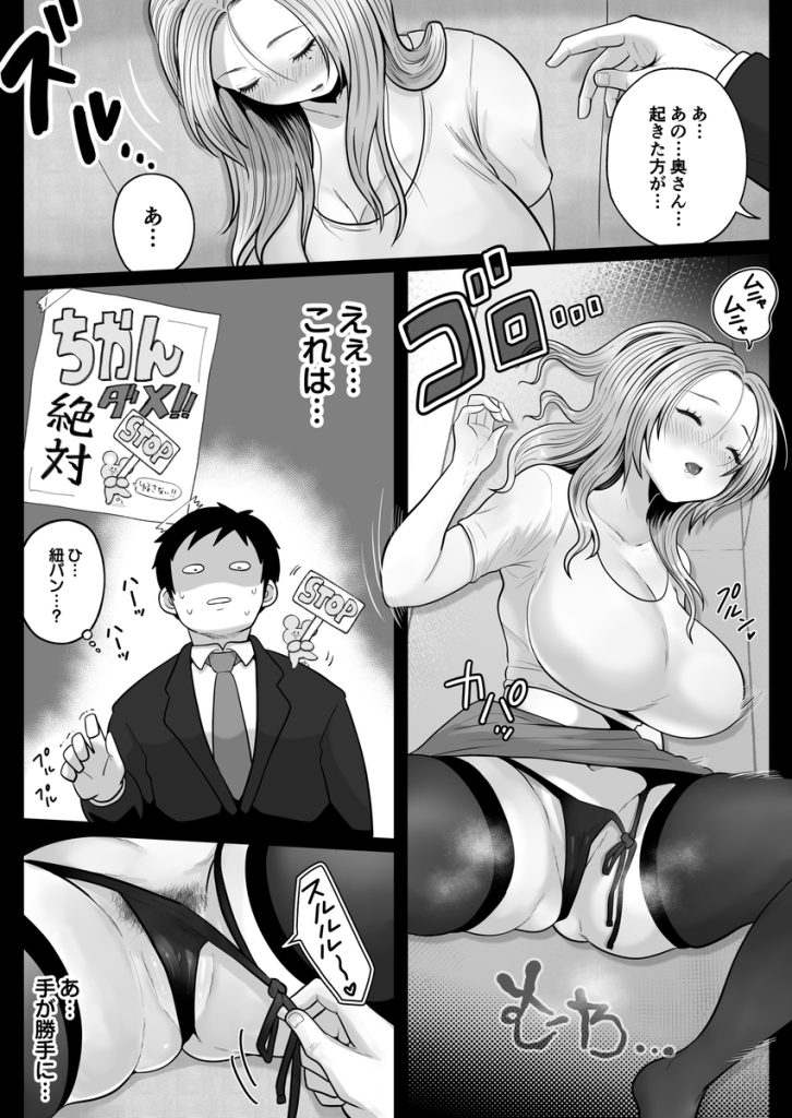 【エロ漫画人妻】通勤電車で視姦していた人妻とガチでエッチな体験をすることに